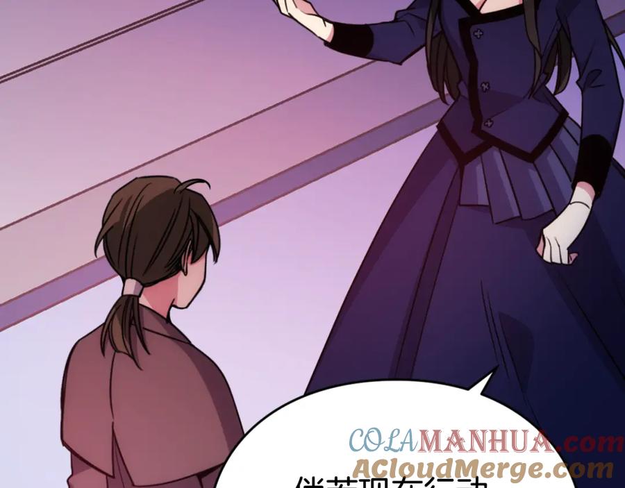 《阿黛尔的冷面公爵》第56话 奇怪的侍女 第85页