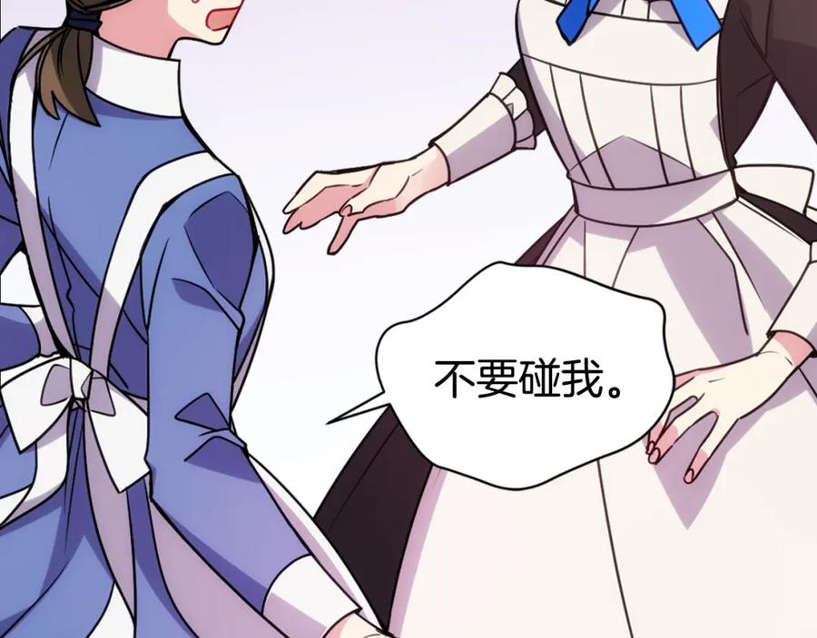 《阿黛尔的冷面公爵》第56话 奇怪的侍女 第138页