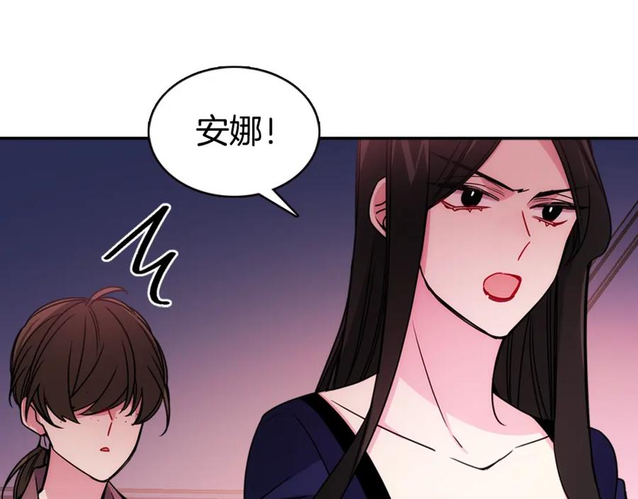 《阿黛尔的冷面公爵》第56话 奇怪的侍女 第71页