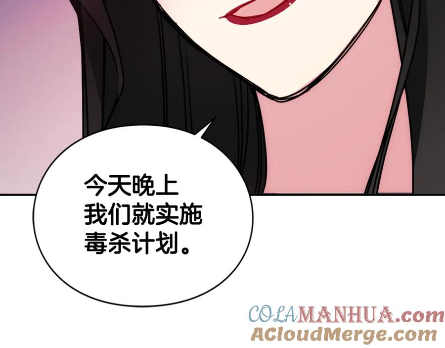 《阿黛尔的冷面公爵》第56话 奇怪的侍女 第77页