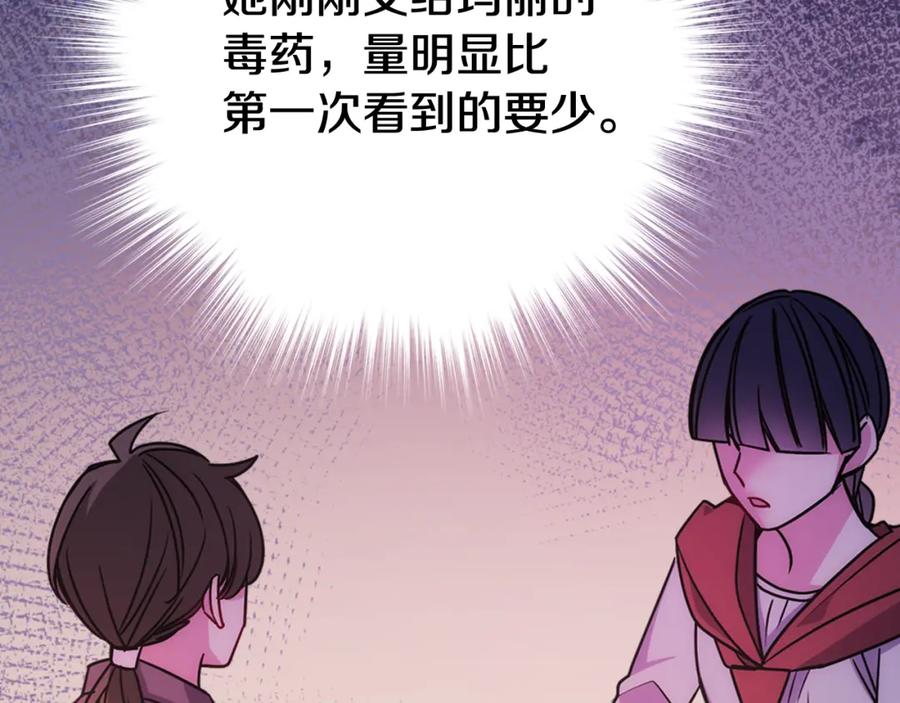 《阿黛尔的冷面公爵》第56话 奇怪的侍女 第23页