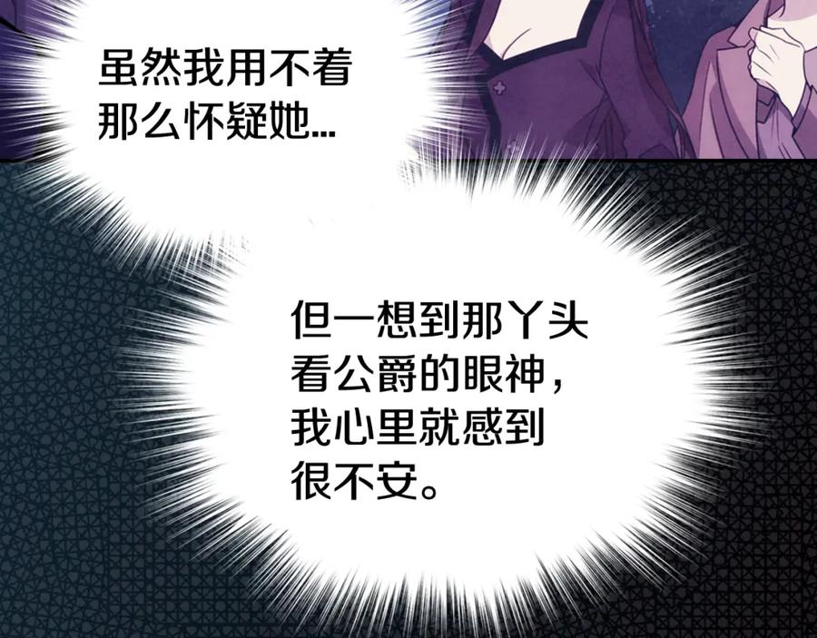 《阿黛尔的冷面公爵》第56话 奇怪的侍女 第28页