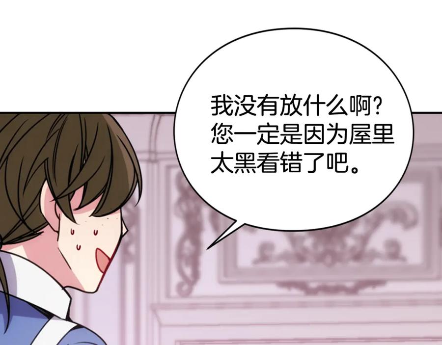 《阿黛尔的冷面公爵》第56话 奇怪的侍女 第123页