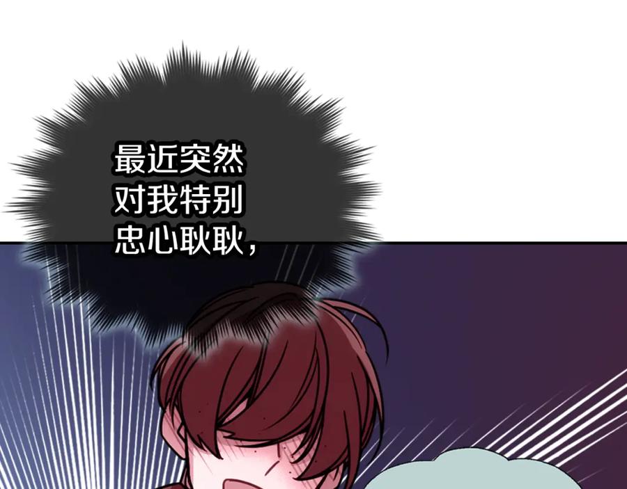 《阿黛尔的冷面公爵》第56话 奇怪的侍女 第18页