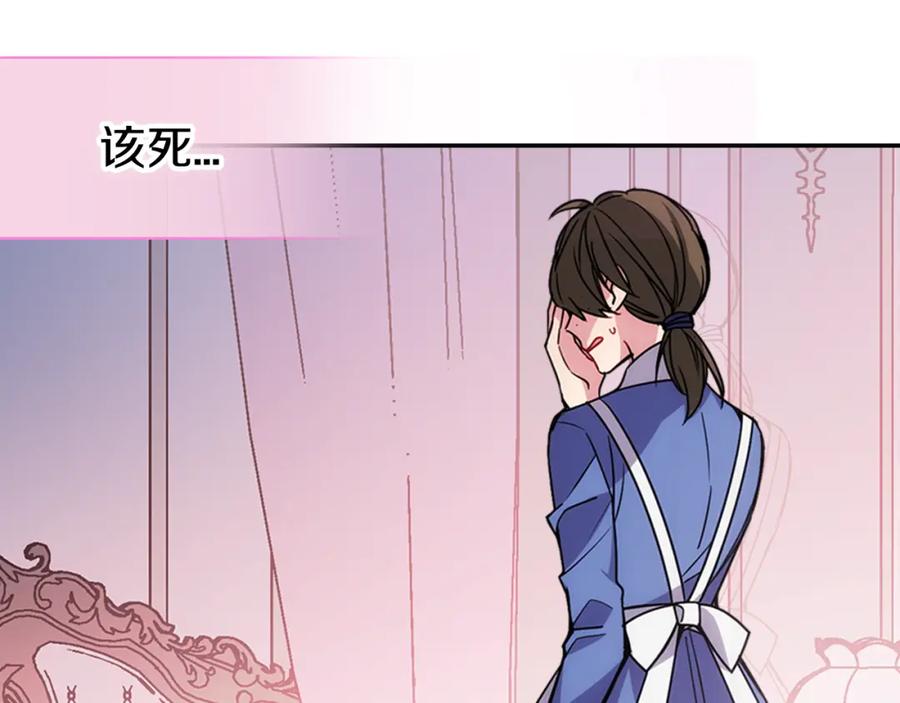 《阿黛尔的冷面公爵》第56话 奇怪的侍女 第111页
