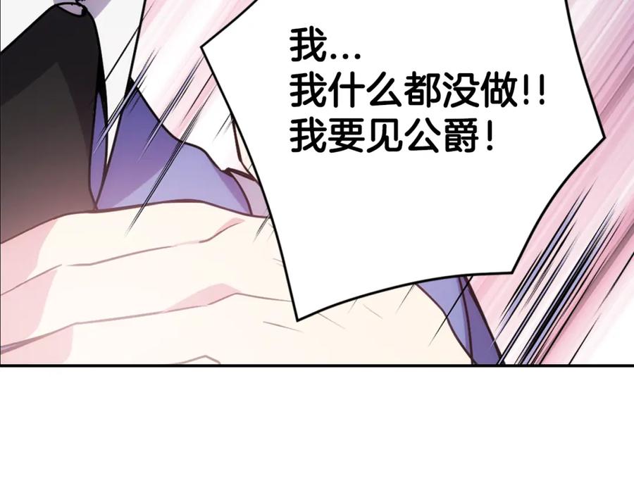 《阿黛尔的冷面公爵》第56话 奇怪的侍女 第143页