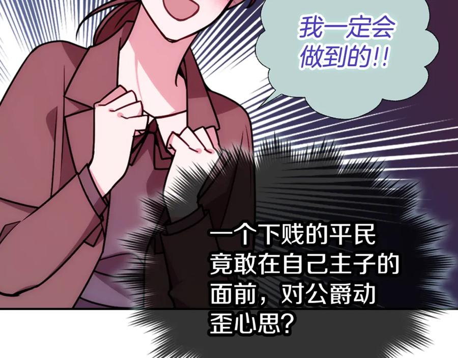 《阿黛尔的冷面公爵》第56话 奇怪的侍女 第19页