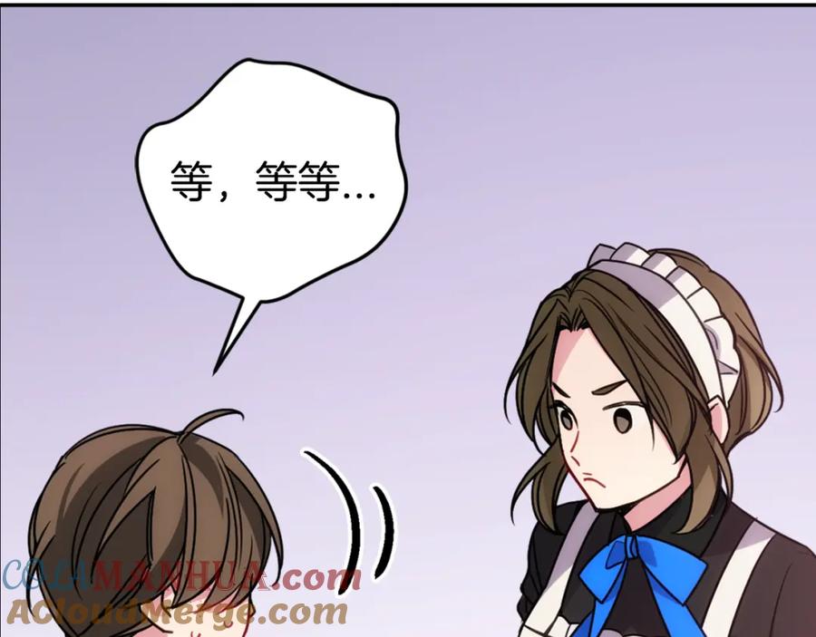 《阿黛尔的冷面公爵》第56话 奇怪的侍女 第137页