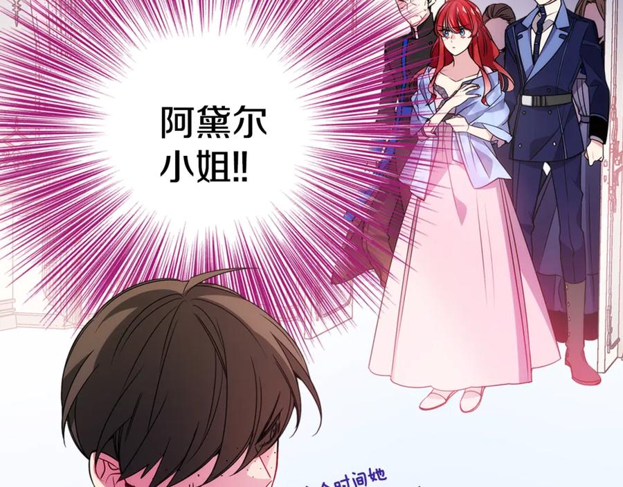 《阿黛尔的冷面公爵》第56话 奇怪的侍女 第116页