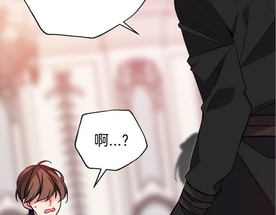 《阿黛尔的冷面公爵》第56话 奇怪的侍女 第148页