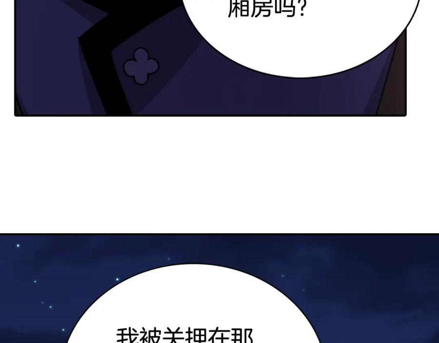《阿黛尔的冷面公爵》第56话 奇怪的侍女 第48页