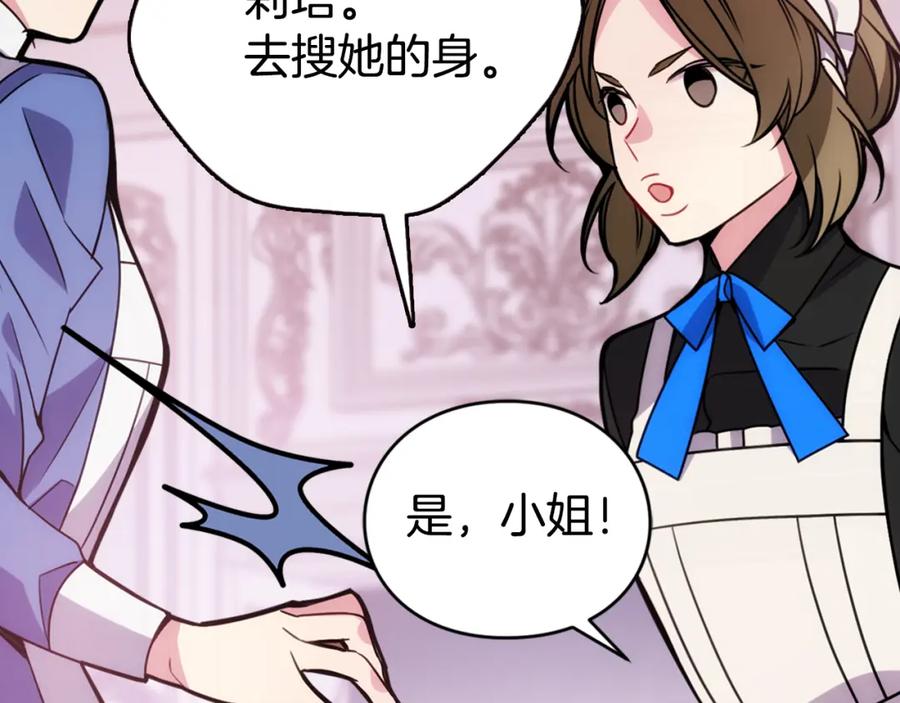 《阿黛尔的冷面公爵》第56话 奇怪的侍女 第135页