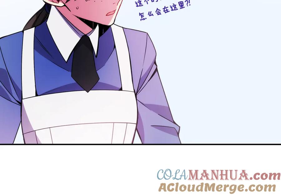 《阿黛尔的冷面公爵》第56话 奇怪的侍女 第117页