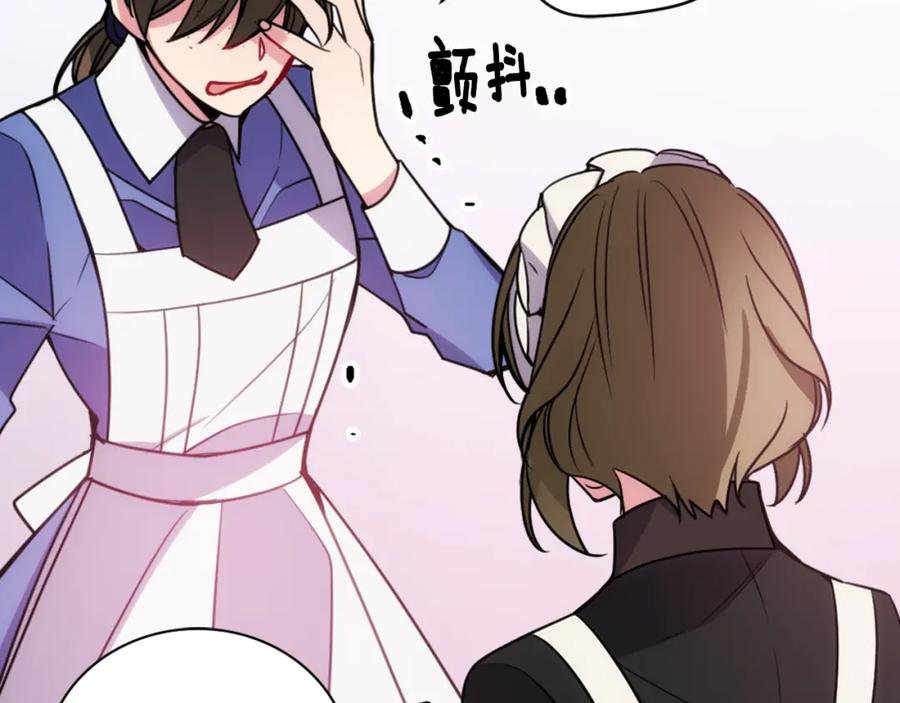 《阿黛尔的冷面公爵》第56话 奇怪的侍女 第140页