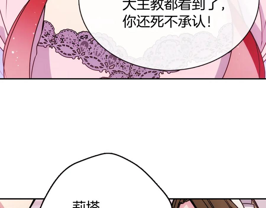 《阿黛尔的冷面公爵》第56话 奇怪的侍女 第134页