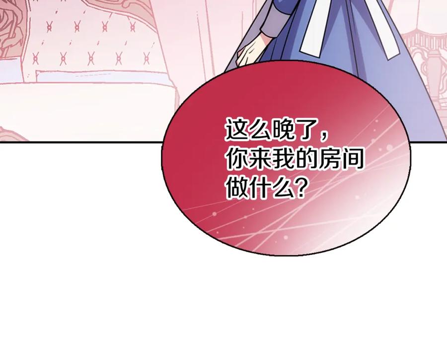 《阿黛尔的冷面公爵》第56话 奇怪的侍女 第112页