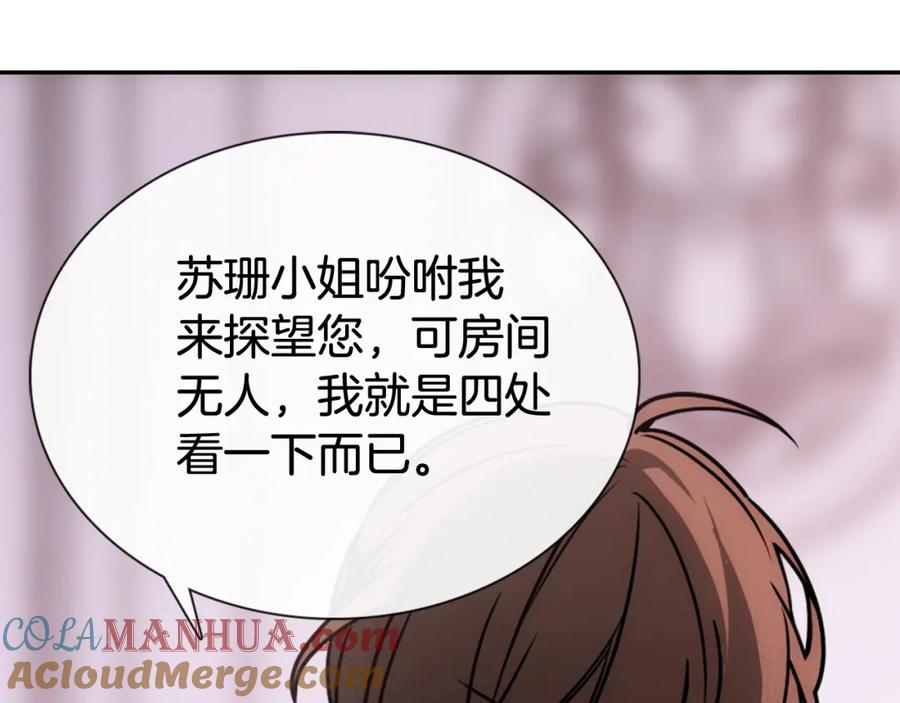 《阿黛尔的冷面公爵》第56话 奇怪的侍女 第125页