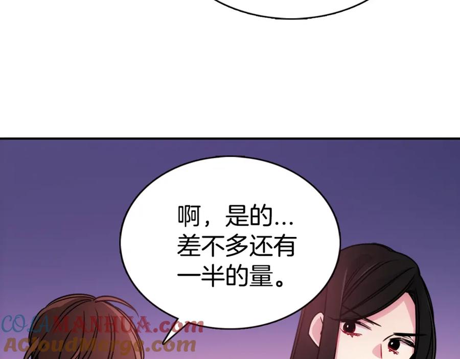 《阿黛尔的冷面公爵》第56话 奇怪的侍女 第73页