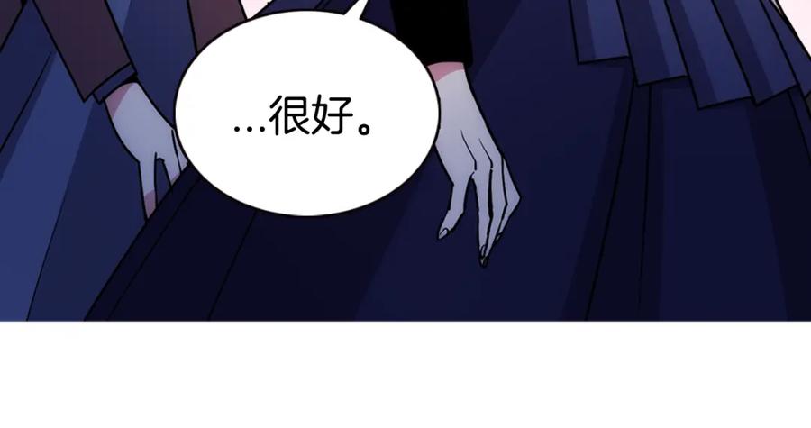 《阿黛尔的冷面公爵》第56话 奇怪的侍女 第75页