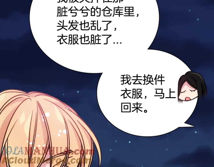 《阿黛尔的冷面公爵》第56话 奇怪的侍女 第49页
