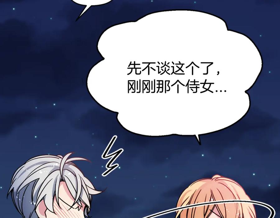 《阿黛尔的冷面公爵》第56话 奇怪的侍女 第62页
