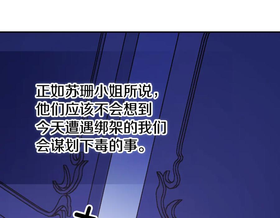 《阿黛尔的冷面公爵》第56话 奇怪的侍女 第96页