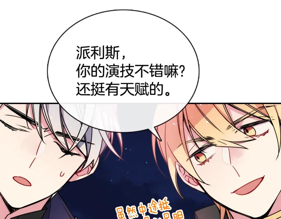 《阿黛尔的冷面公爵》第56话 奇怪的侍女 第58页