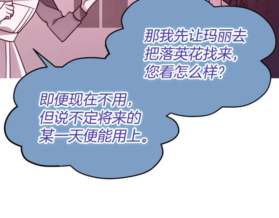 《阿黛尔的冷面公爵》第56话 奇怪的侍女 第16页