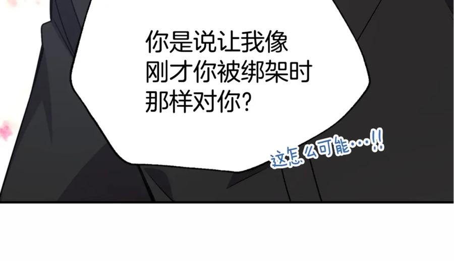 《阿黛尔的冷面公爵》第56话 奇怪的侍女 第154页