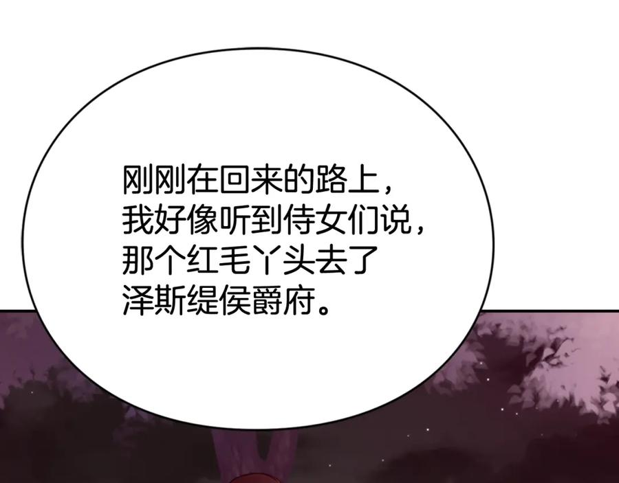《阿黛尔的冷面公爵》第56话 奇怪的侍女 第80页