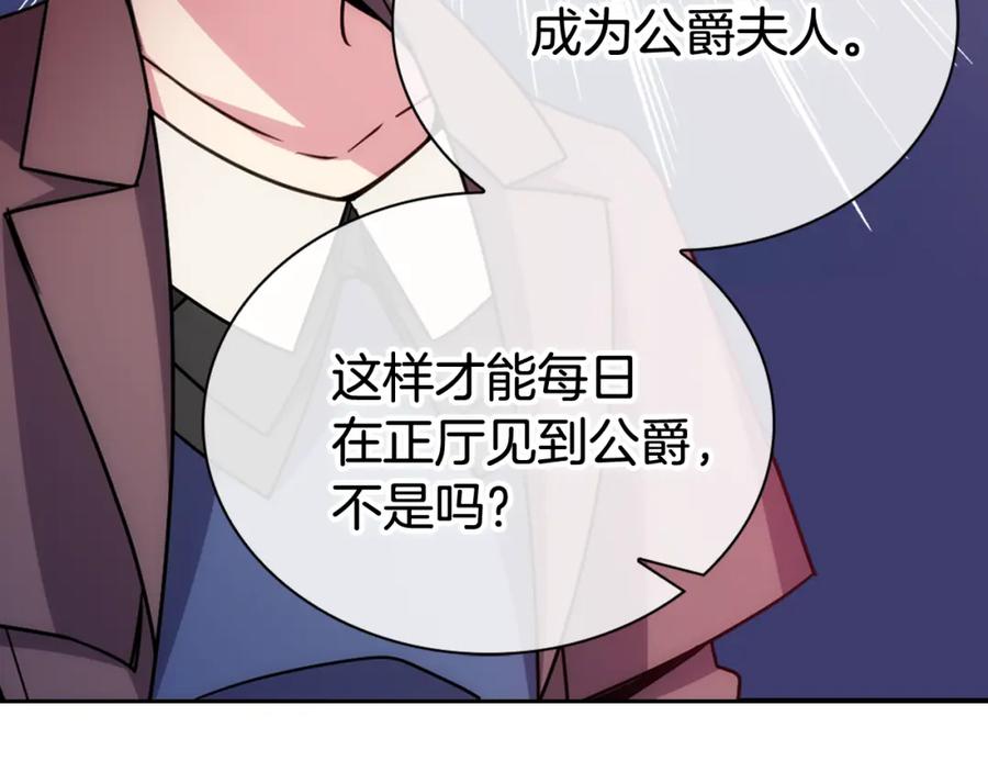 《阿黛尔的冷面公爵》第56话 奇怪的侍女 第88页