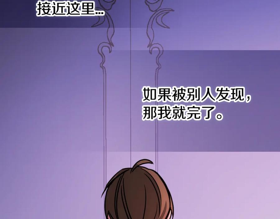 《阿黛尔的冷面公爵》第56话 奇怪的侍女 第94页