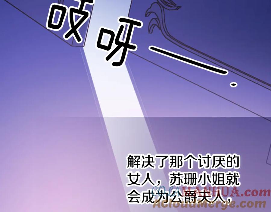 《阿黛尔的冷面公爵》第56话 奇怪的侍女 第97页