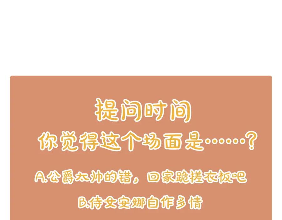 《阿黛尔的冷面公爵》第56话 奇怪的侍女 第155页