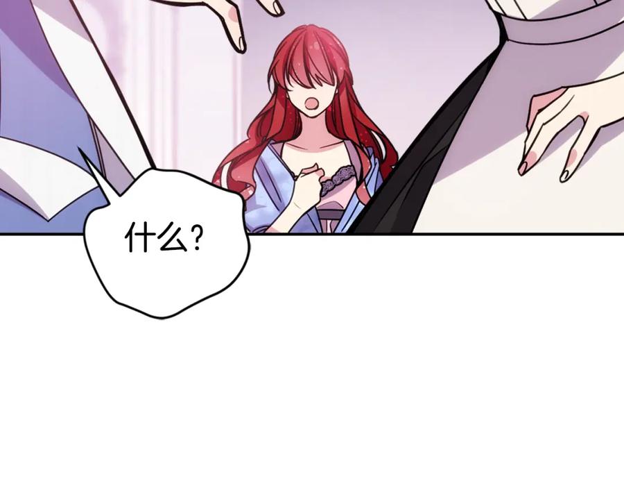 《阿黛尔的冷面公爵》第56话 奇怪的侍女 第136页