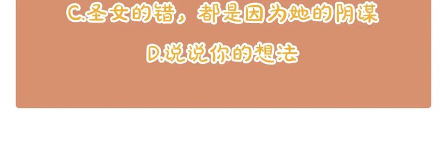 《阿黛尔的冷面公爵》第56话 奇怪的侍女 第156页