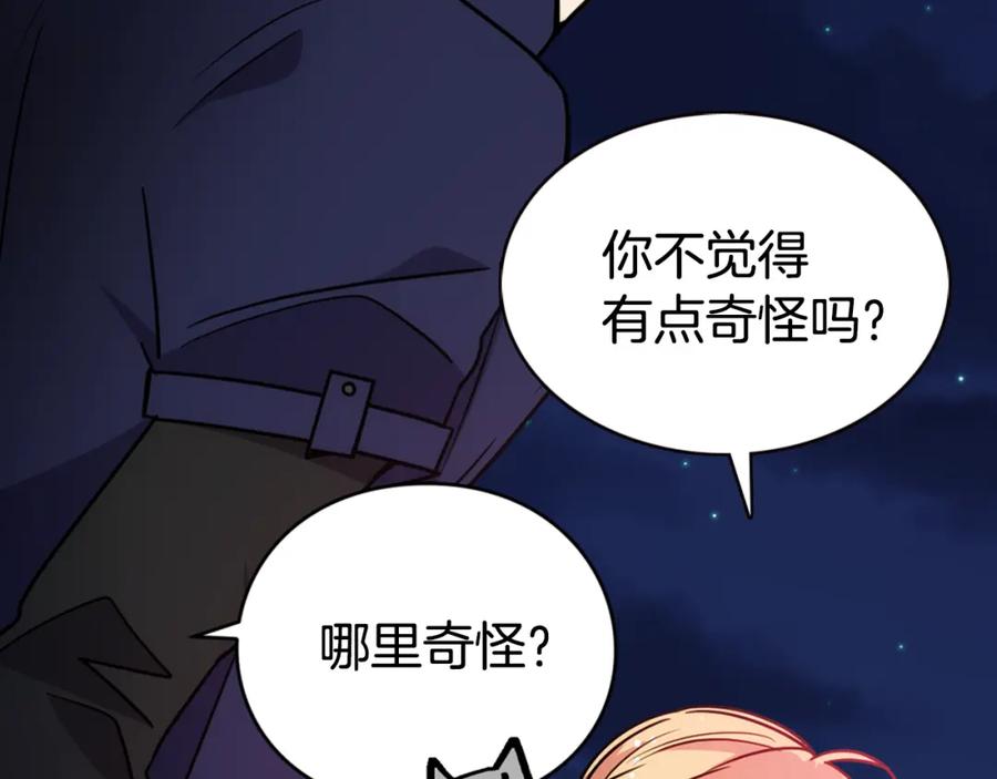 《阿黛尔的冷面公爵》第56话 奇怪的侍女 第64页