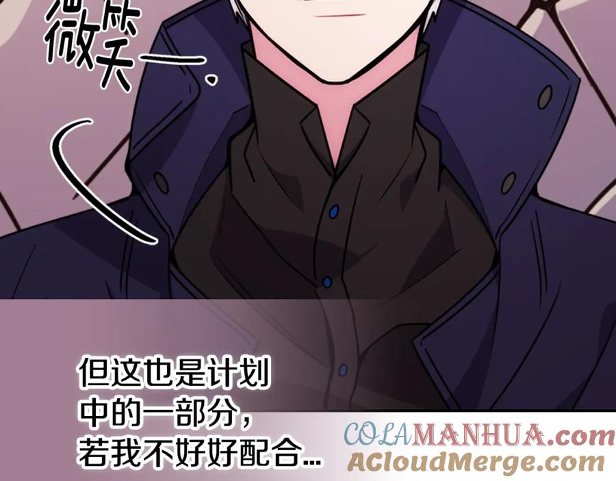 《阿黛尔的冷面公爵》第56话 奇怪的侍女 第37页