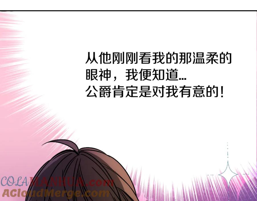 《阿黛尔的冷面公爵》第56话 奇怪的侍女 第101页