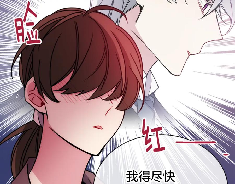《阿黛尔的冷面公爵》第56话 奇怪的侍女 第87页