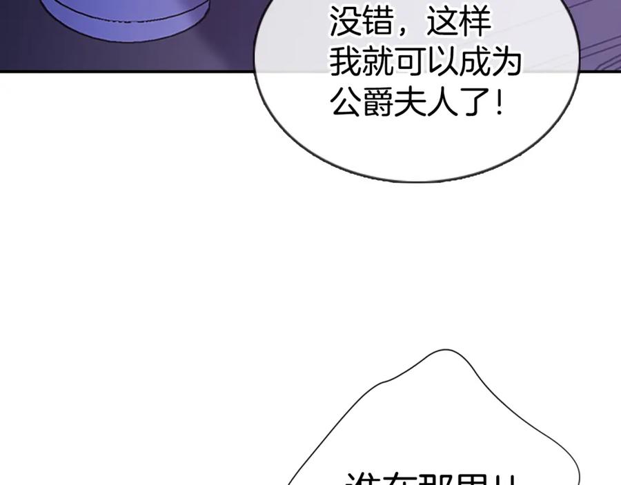 《阿黛尔的冷面公爵》第56话 奇怪的侍女 第108页