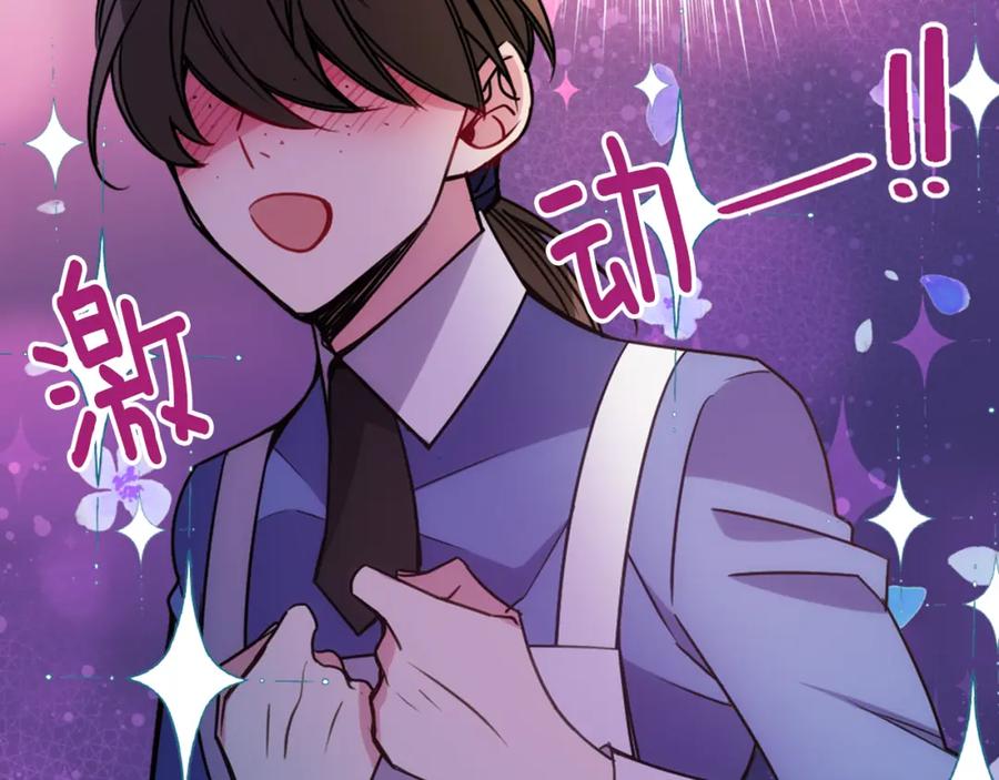 《阿黛尔的冷面公爵》第56话 奇怪的侍女 第102页