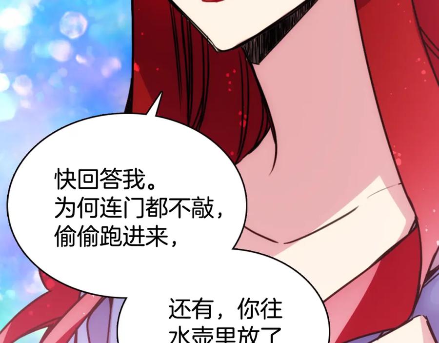 《阿黛尔的冷面公爵》第56话 奇怪的侍女 第119页