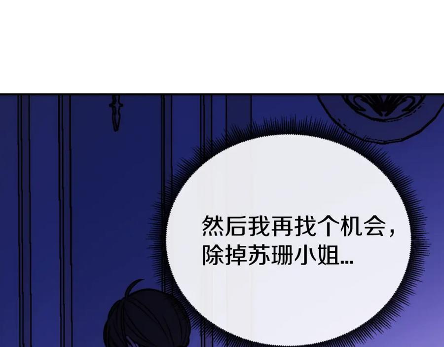 《阿黛尔的冷面公爵》第56话 奇怪的侍女 第104页