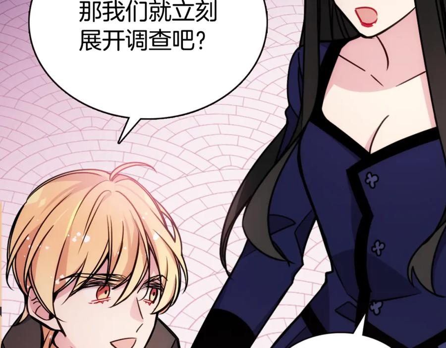 《阿黛尔的冷面公爵》第56话 奇怪的侍女 第44页