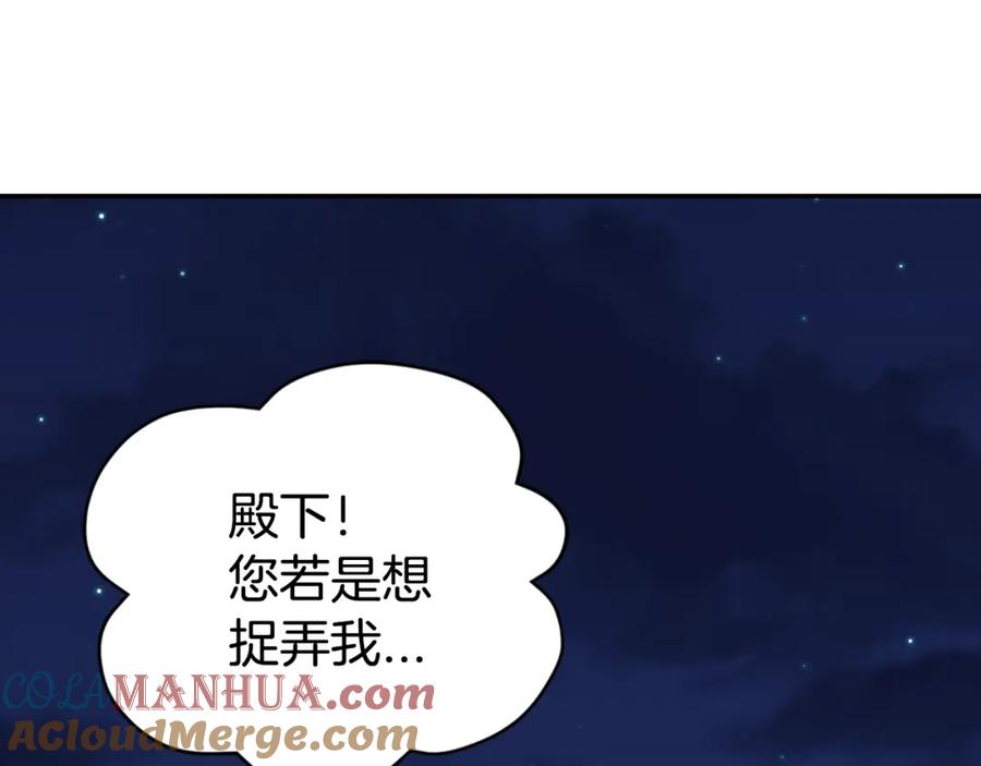 《阿黛尔的冷面公爵》第56话 奇怪的侍女 第61页