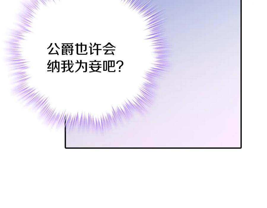 《阿黛尔的冷面公爵》第56话 奇怪的侍女 第100页