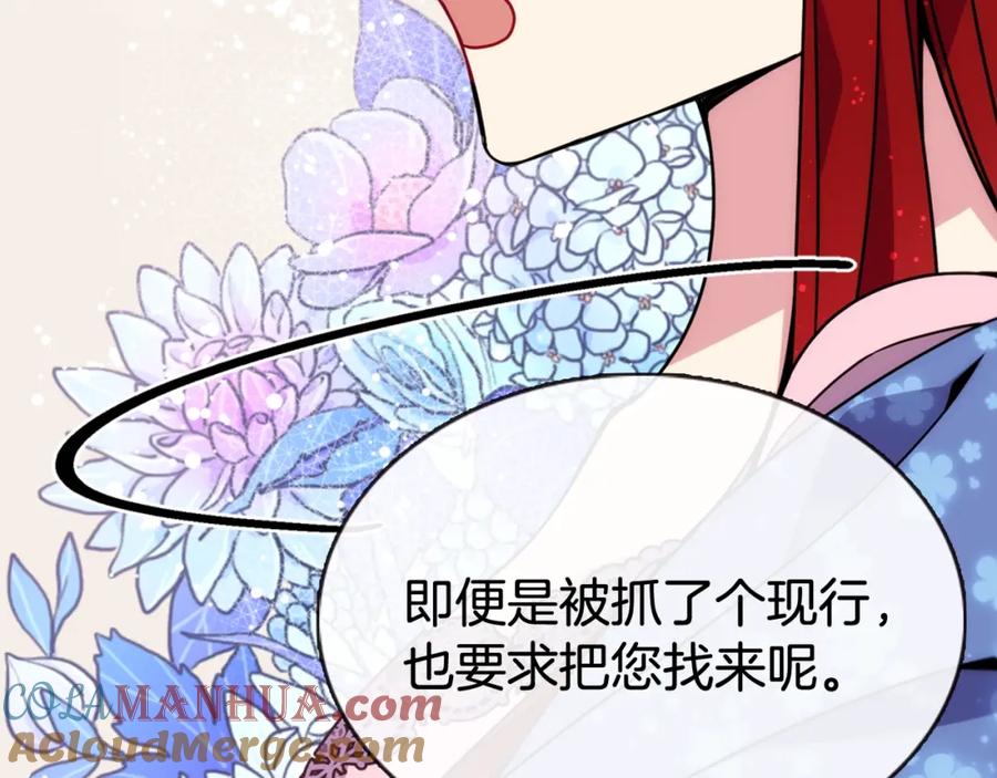 《阿黛尔的冷面公爵》第57话 出卖同伙的圣女 第29页
