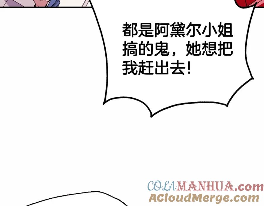 《阿黛尔的冷面公爵》第57话 出卖同伙的圣女 第65页
