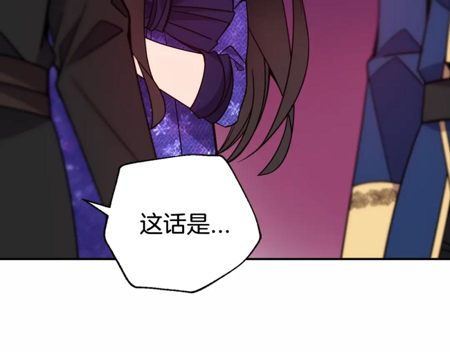 《阿黛尔的冷面公爵》第57话 出卖同伙的圣女 第34页